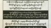  မြန်မာပြည်တွင်း စစ်မှုမထမ်းမနေရ ဂယက်ကြောင့် ထိုင်းနယ်စပ်မှာ ဧည့်စာရင်း စစ်ဆေးမယ်ဆိုတဲ့ ထိုင်းလဝကရဲ့ မြန်မာဘာသာနဲ့ ကြေညာချက် (Photo: Screenshot of Official Announcement)
