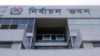 নির্বাচন কমিশন ভবন (ফাইল ছবি) 