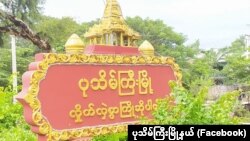 Mandalay Patheingyi 
