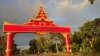 ရွှေဘိုမြို့