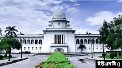 বাংলাদেশ সুপ্রীম কোর্ট ভবন।