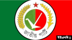 জাতীয় পার্টি (জাপা)