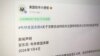 美大使馆关注中国宗教压迫，首次遭微博添加标记，并被指责“罔顾事实”