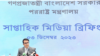 পররাষ্ট্র মন্ত্রণালয়ের মিডিয়া ব্রিফিং-এ বিকল্প মুখপাত্র মোহাম্মদ রফিকুল আলম। ৩ ডিসেম্বর, ২০২৩।