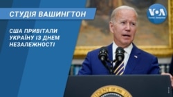 США привітали Україну із Днем Незалежності. СТУДІЯ ВАШИНГТОН