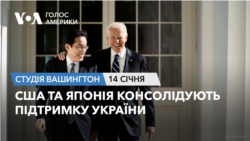 США та Японія консолідують підтримку України. Студія Вашингтон
