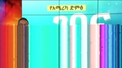 ጋቢና ቪኦኤ