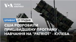 Брифінг Голосу Америки. США розробили пришвидшену програму навчання на "Patriot" - Кулеба