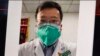 中国新冠病毒疫情吹哨人李文亮医生的生前照片。