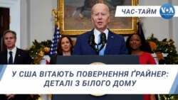 У США вітають повернення Ґрайнер – деталі з Білого Дому. ЧАС-ТАЙМ