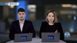 Брифінг Голосу Америки.