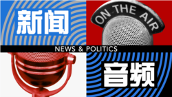 民进党来美观选 关注美对台政策走向