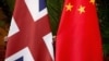 英国研究小组指伦敦缺乏仔细中国策略 需新方向应对北京