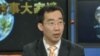 时事大家谈: 从"南风窗"社长被免职看中国媒体自由